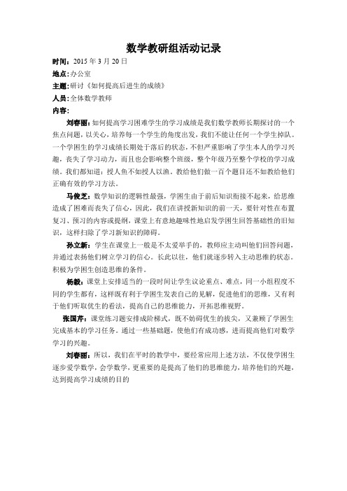 (完整版)小学数学教研组活动记录