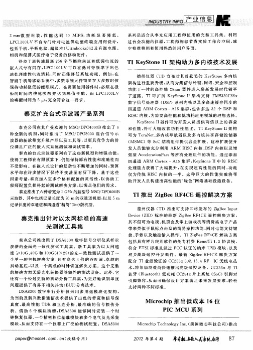 TI推出ZigBeeRF4CE遥控解决方案