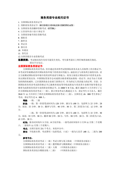 商务英语专业可以考的证书