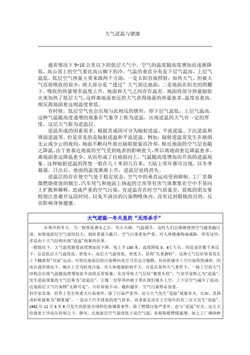 大气逆温与健康