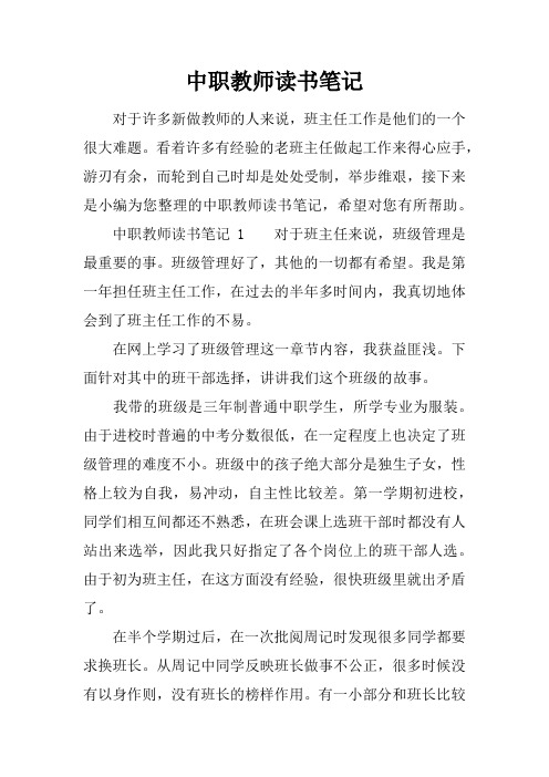 中职教师读书笔记