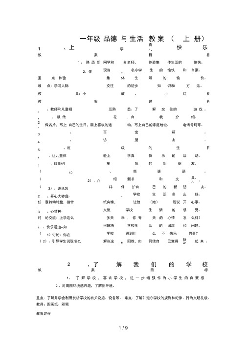 一级品德与生活教案(全上册)