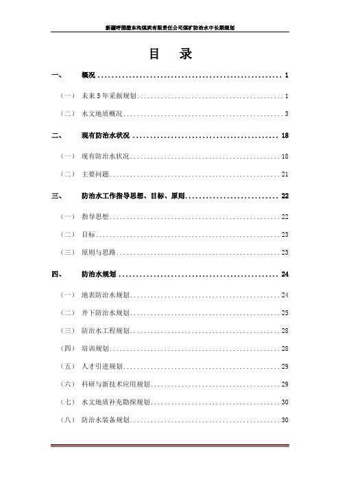 2017年煤矿防治水中长期规划