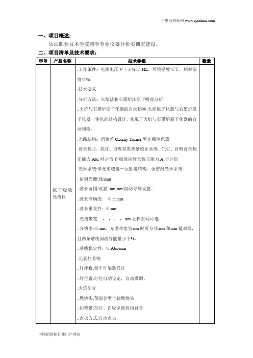 药学专业仪器分析实训室建设项目竞争性谈判采招投标书范本