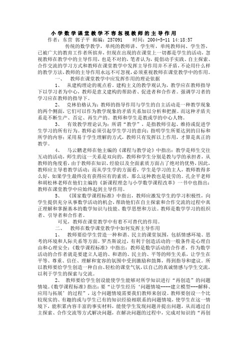 小学数学课堂教学不容忽视教师的主导作用(精)