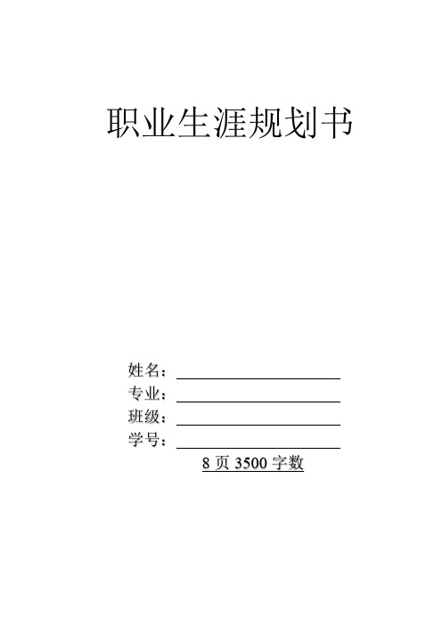 【8页】2023数字媒体艺术职业生涯规划书