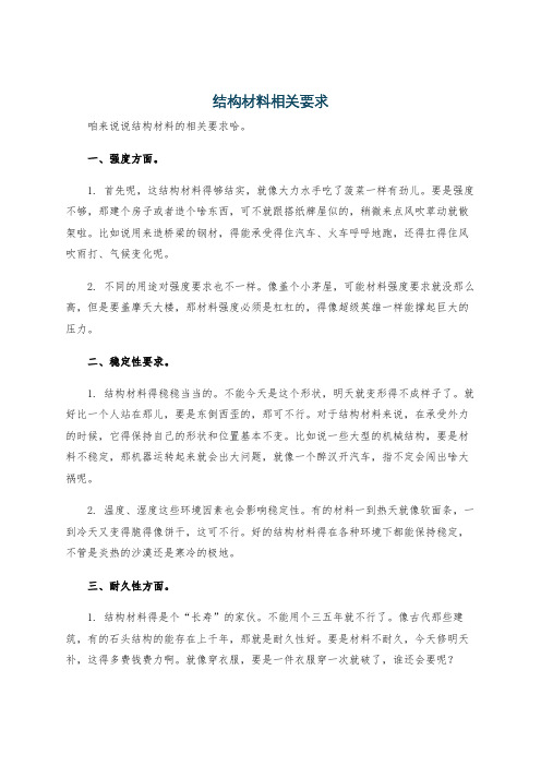 结构材料相关要求