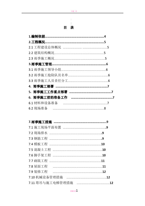 雨季施工方案(最终版)80743