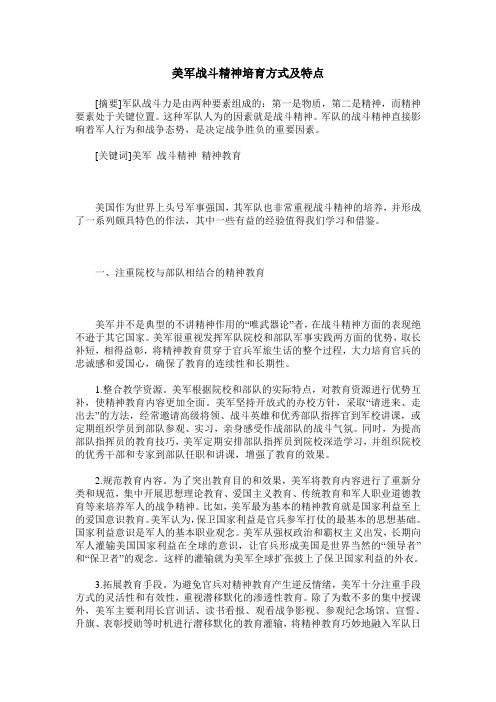 美军战斗精神培育方式及特点