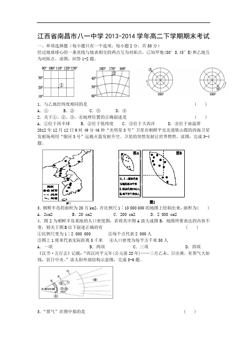 南昌市八一中学2013-2014学年高二下学期期末考试地理试卷及答案