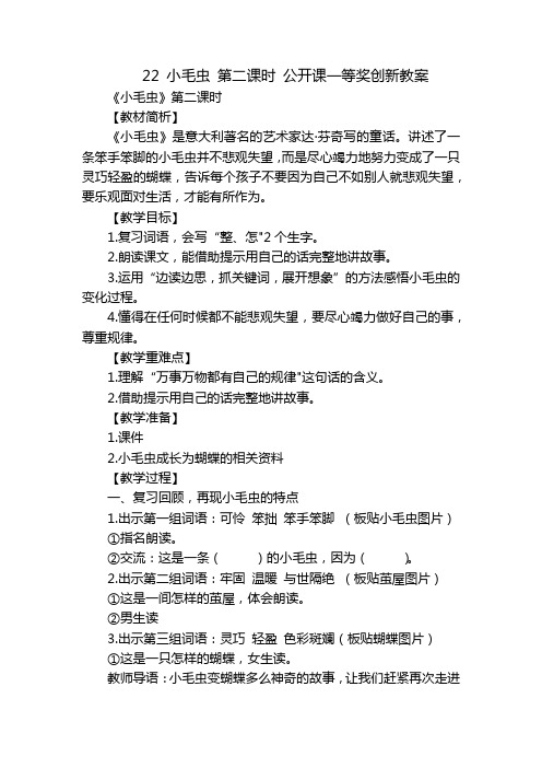 22小毛虫第二课时公开课一等奖创新教案