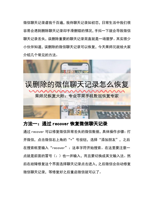 被删除的微信聊天记录怎么找回？老司机教你轻松搞定