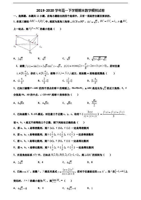 2020学年河南省濮阳市新高考高一数学下学期期末达标检测试题