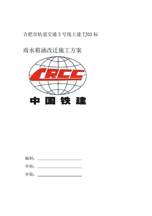 雨水箱涵专项方案资料