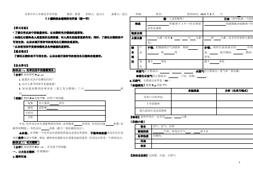 7[1].2燃料的合理利用和开发学案