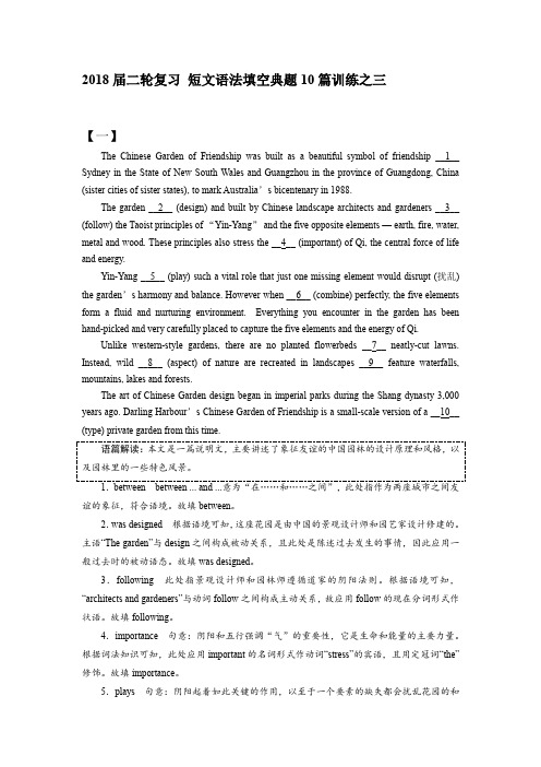 2018届二轮复习 短文语法填空典题10篇训练之三 (含有解析)学案(10页word版) (1)