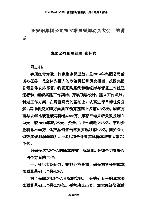 在集团公司扭亏增盈誓师动员大会上的讲话