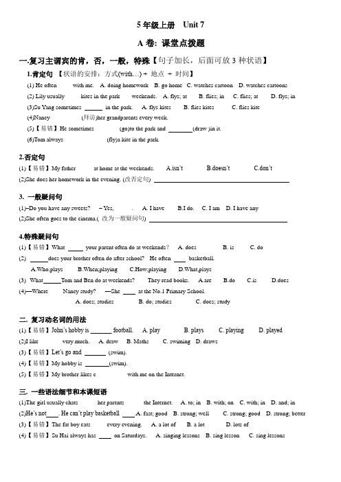 (译林版)5A Unit7考点精练