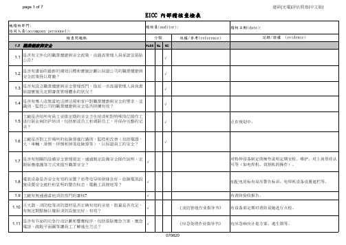 EICC内部查检表