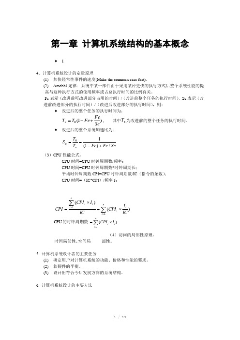 计算机系统结构的基本概念