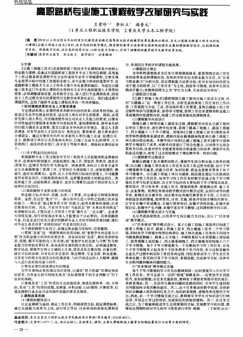 高职路桥专业施工课程教学改革研究与实践