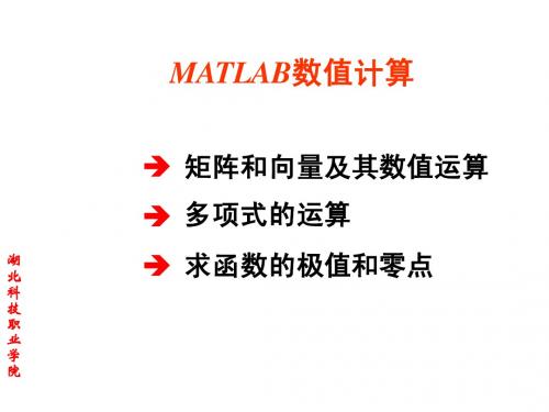 MATLAB数值计算