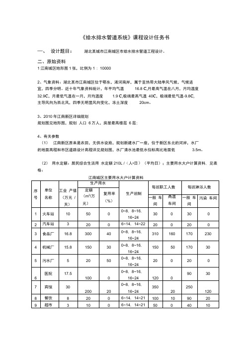 课程设计任务书_给水排水管道系统