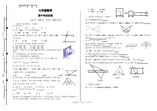 北师大版七年级下册数学期中试卷及答案