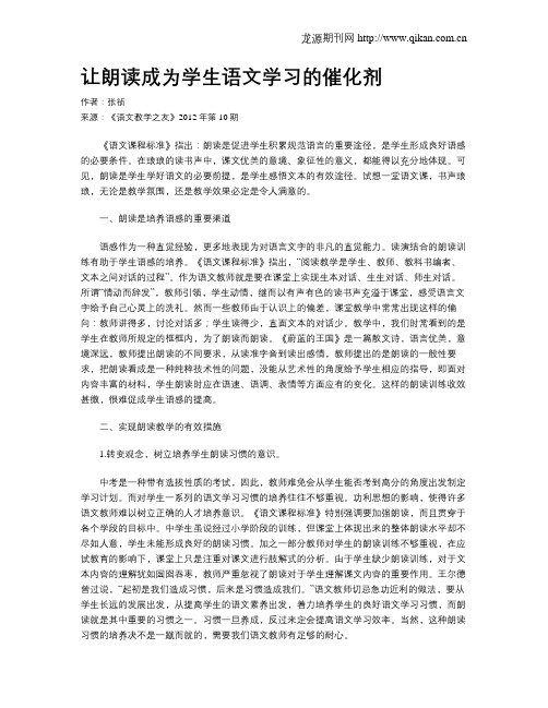 让朗读成为学生语文学习的催化剂