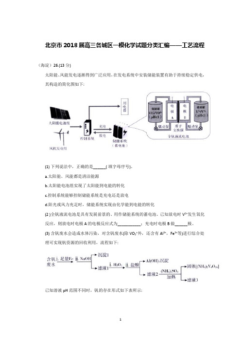 北京市2018届高三各城区一模化学试题分类汇编——工艺流程word版含答案