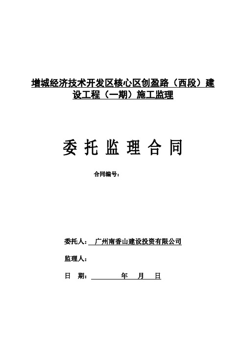 增城经济技术开发区核心区创盈路(西段)建设工程(一期)