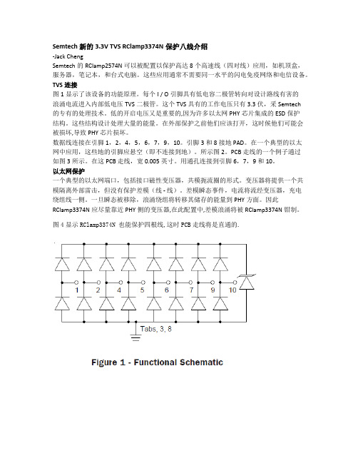 Semtech 新的3.3V TVS RClamp3374N 在以太网上的雷击防护应用