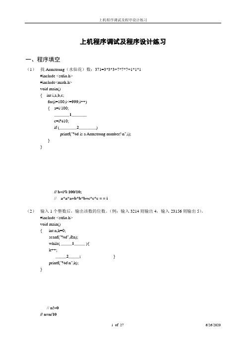 2012年浙江省上机程序调试及程序设计练习