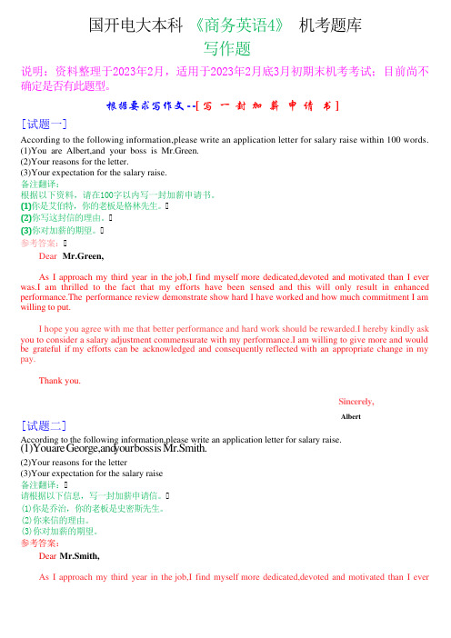 国开电大本科《商务英语4》机考写作题题库105