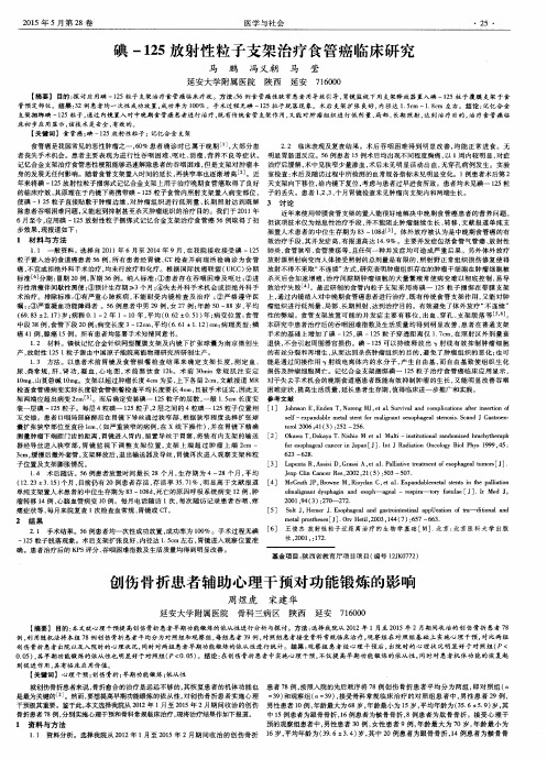 碘-125放射性粒子支架治疗食管癌临床研究