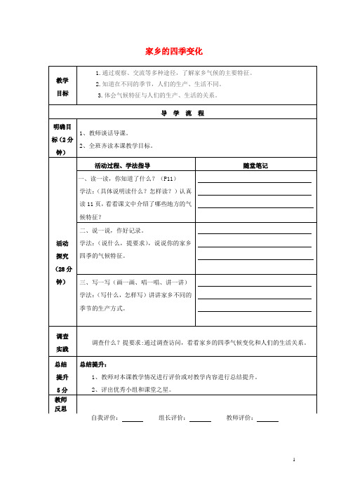 四年级品社下册《家乡的四季变化》教案2 未来版