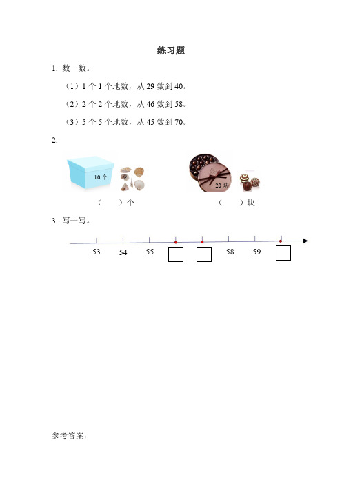 六年级数学一百以内数的认识-备选题库练习题