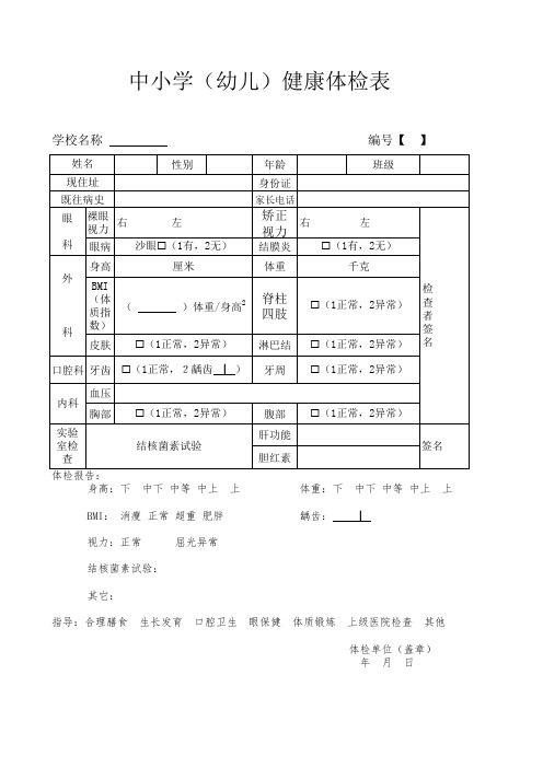 体检表