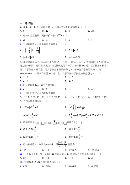 深圳中央教科所南山附属中学七年级数学上册第一单元《有理数》检测题(有答案解析)