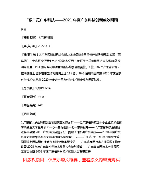 “数”览广东科技——2021年度广东科技创新成效回顾