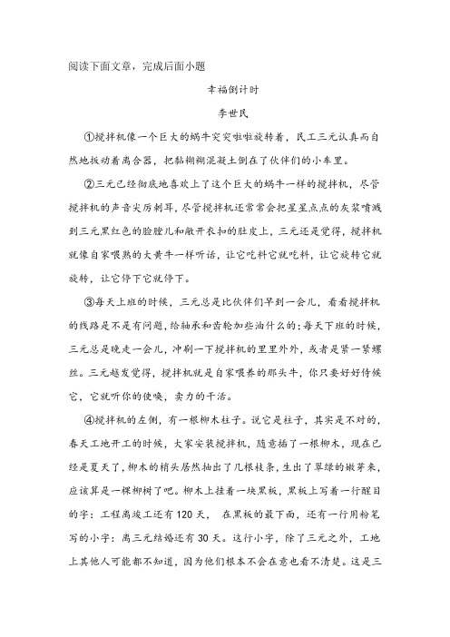 《幸福倒计时》阅读练习及答案