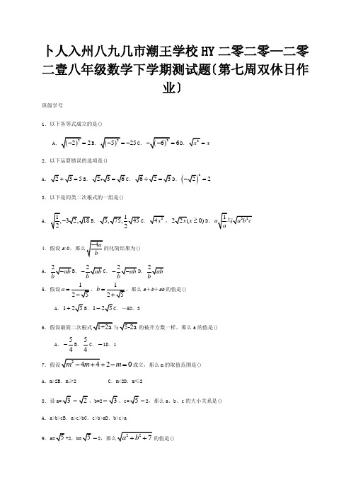 八年级数学下学期测试题第七周双休日作业试题