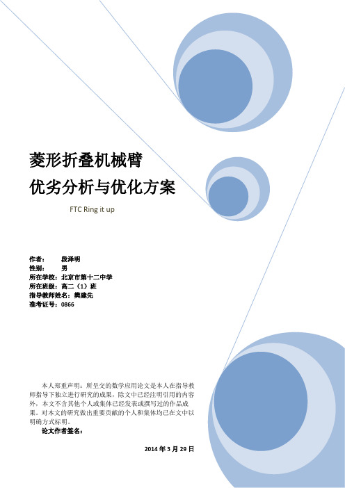 菱形折叠机械臂优劣分析与优化方案