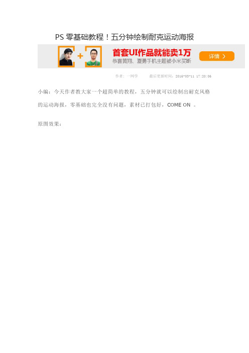 PS零基础教程!五分钟绘制耐克运动海报
