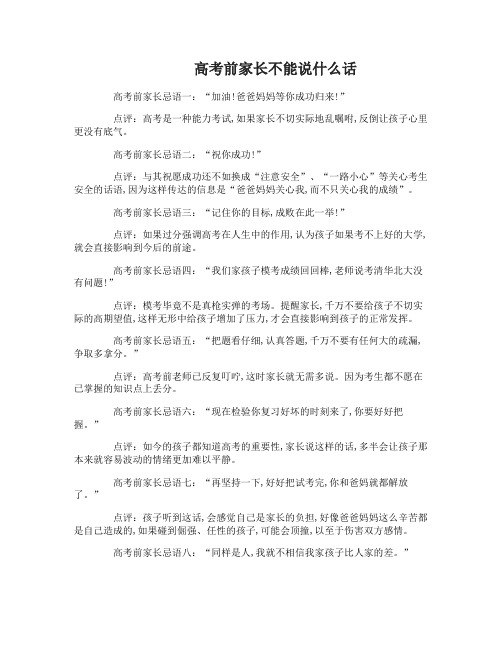 高考前家长不能说什么话