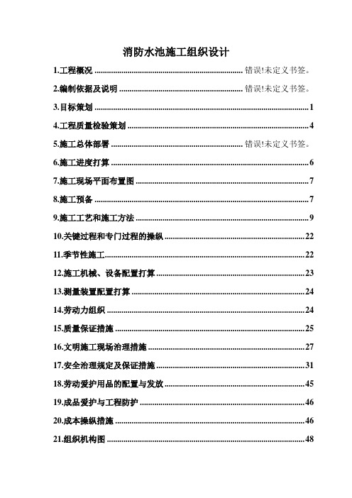 消防水池施工组织设计