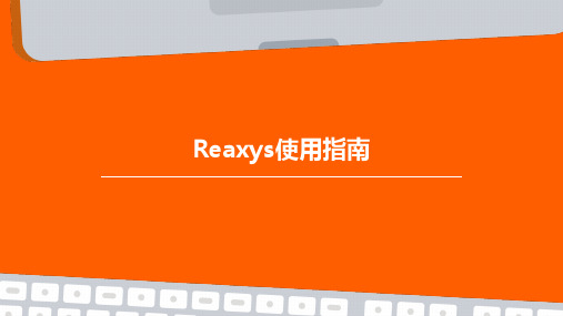 Reaxys使用指南