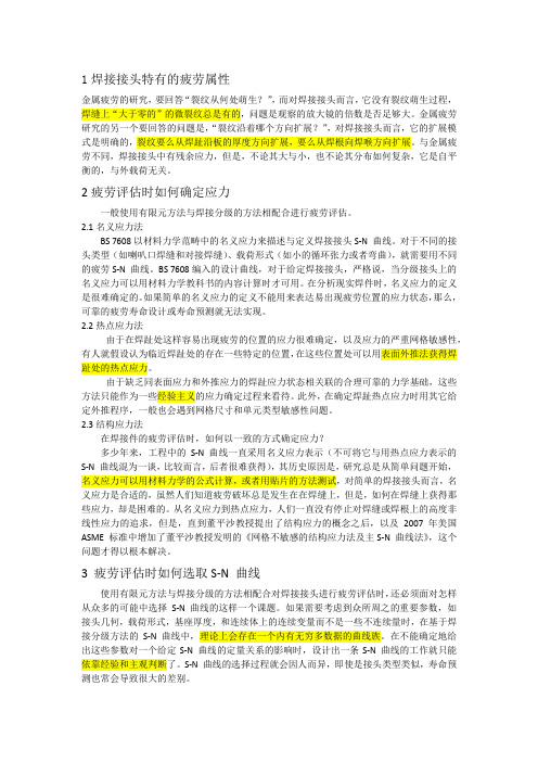 焊接结构疲劳设计四个标准的特点对比及应用建议