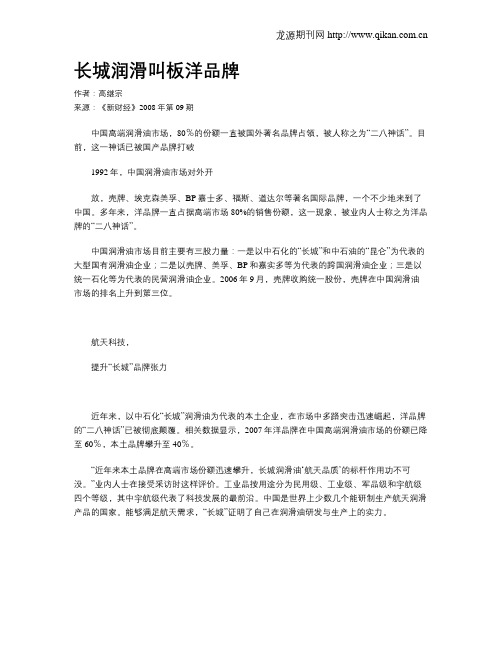 长城润滑叫板洋品牌