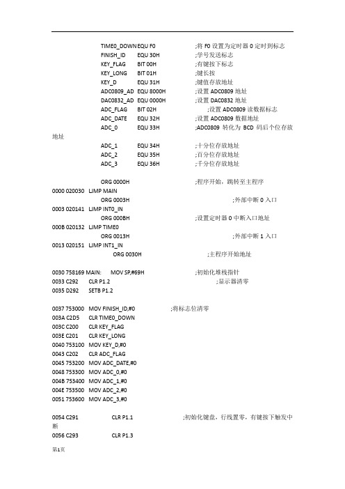 51单片机课程设计源程序